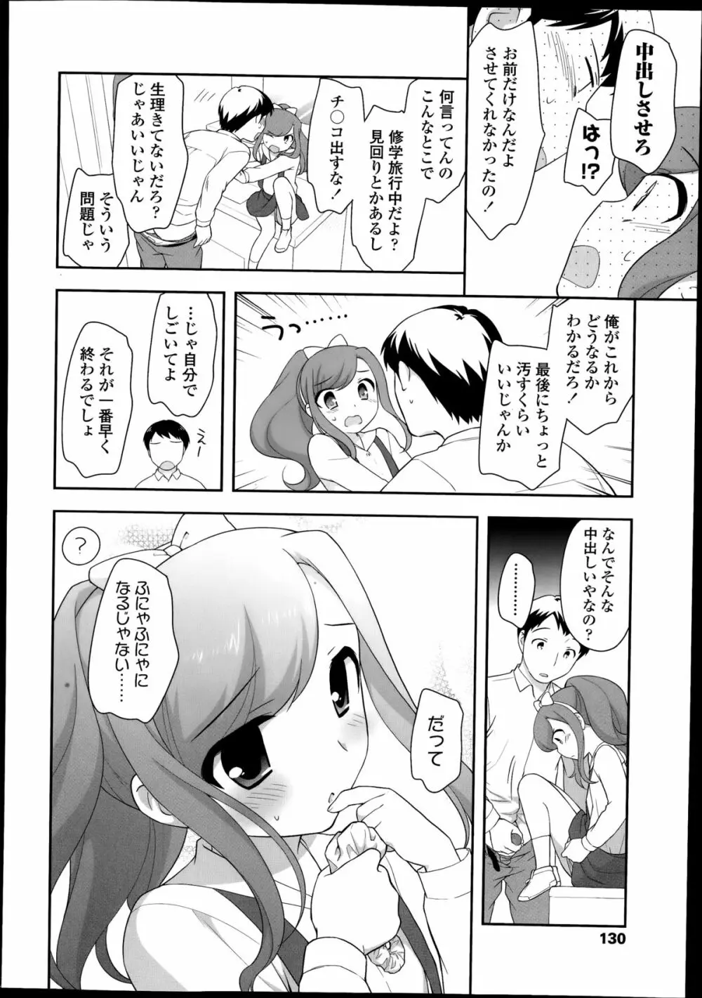 こどもチェーン Page.58