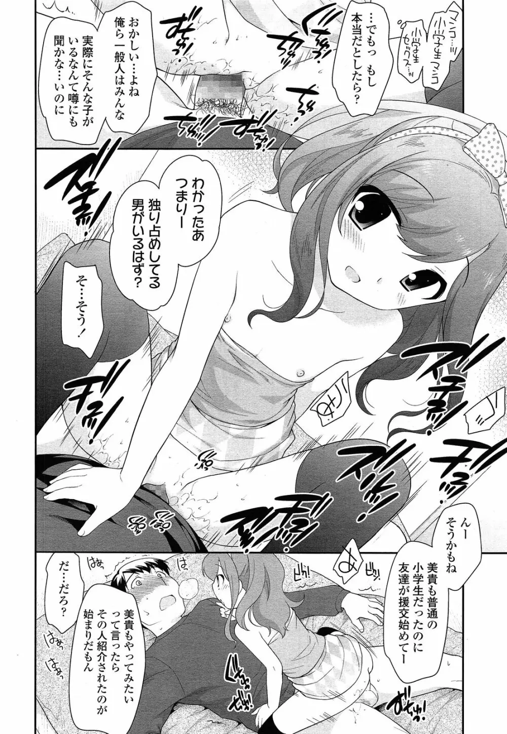 こどもチェーン Page.6