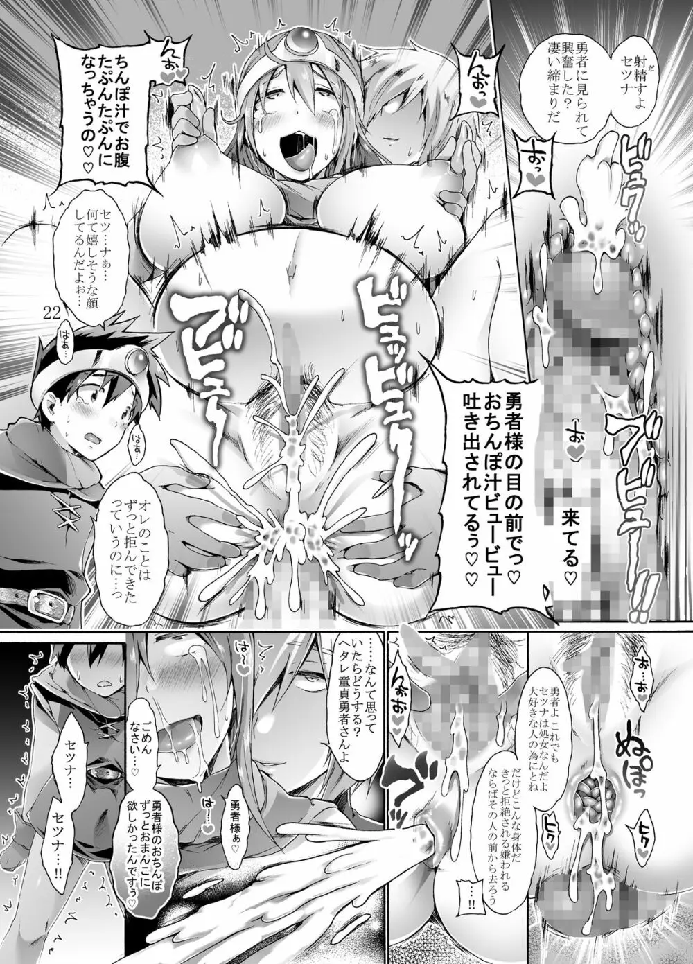 アナル調教済み処女賢者がやりたそうにこちらを見ている Page.22