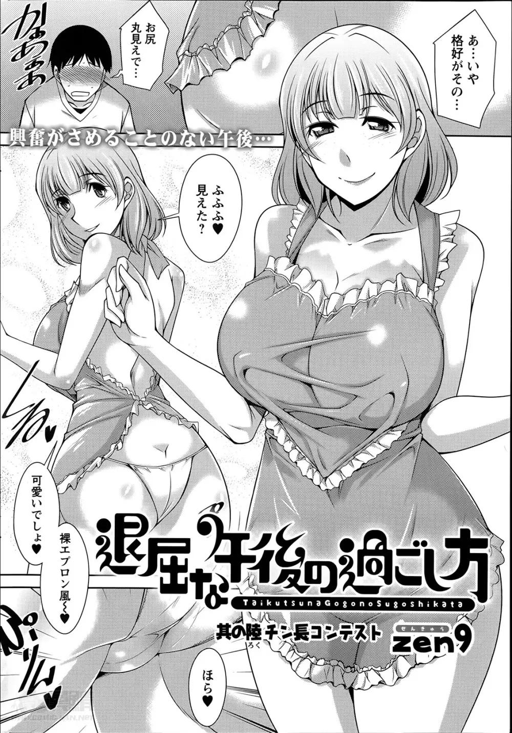 退屈な午後の過ごし方 第1-9話 Page.117