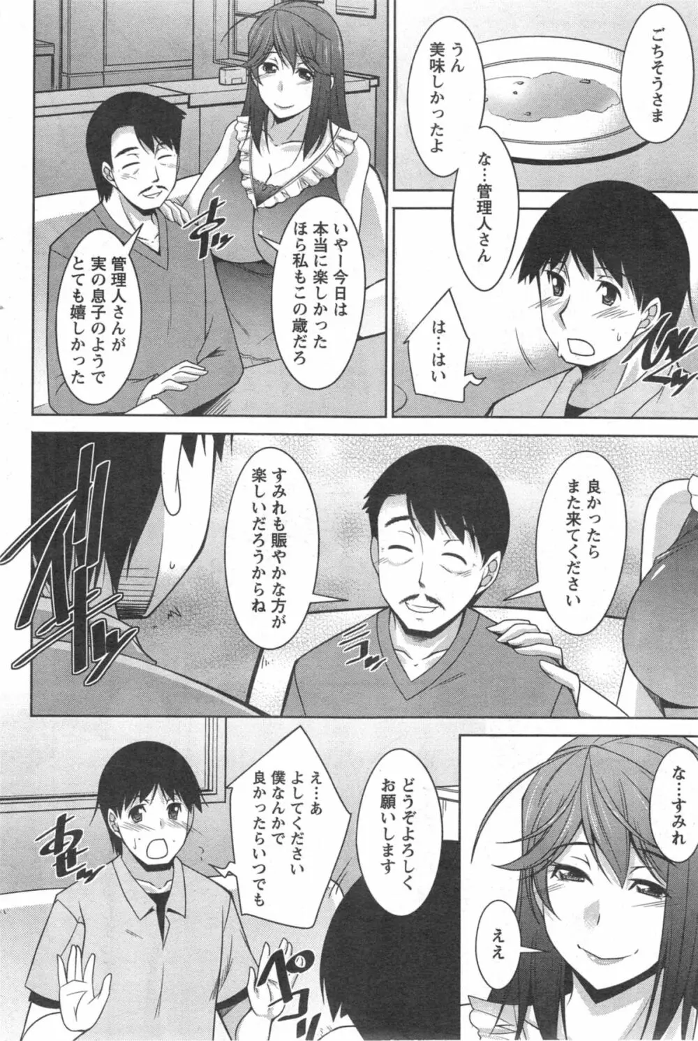 退屈な午後の過ごし方 第1-9話 Page.177