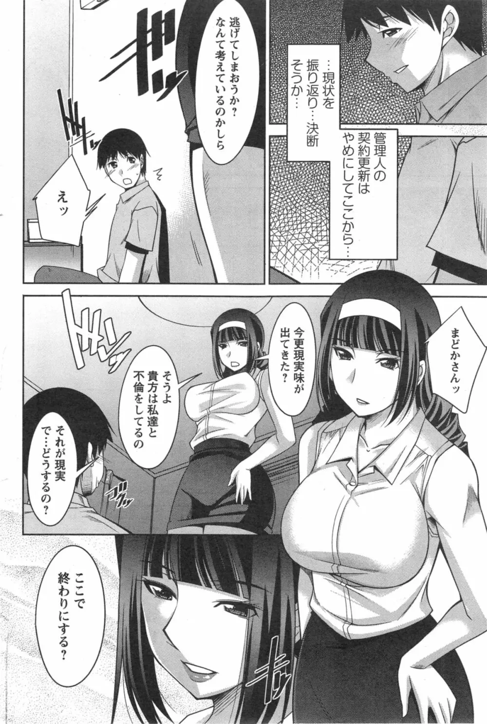 退屈な午後の過ごし方 第1-9話 Page.179