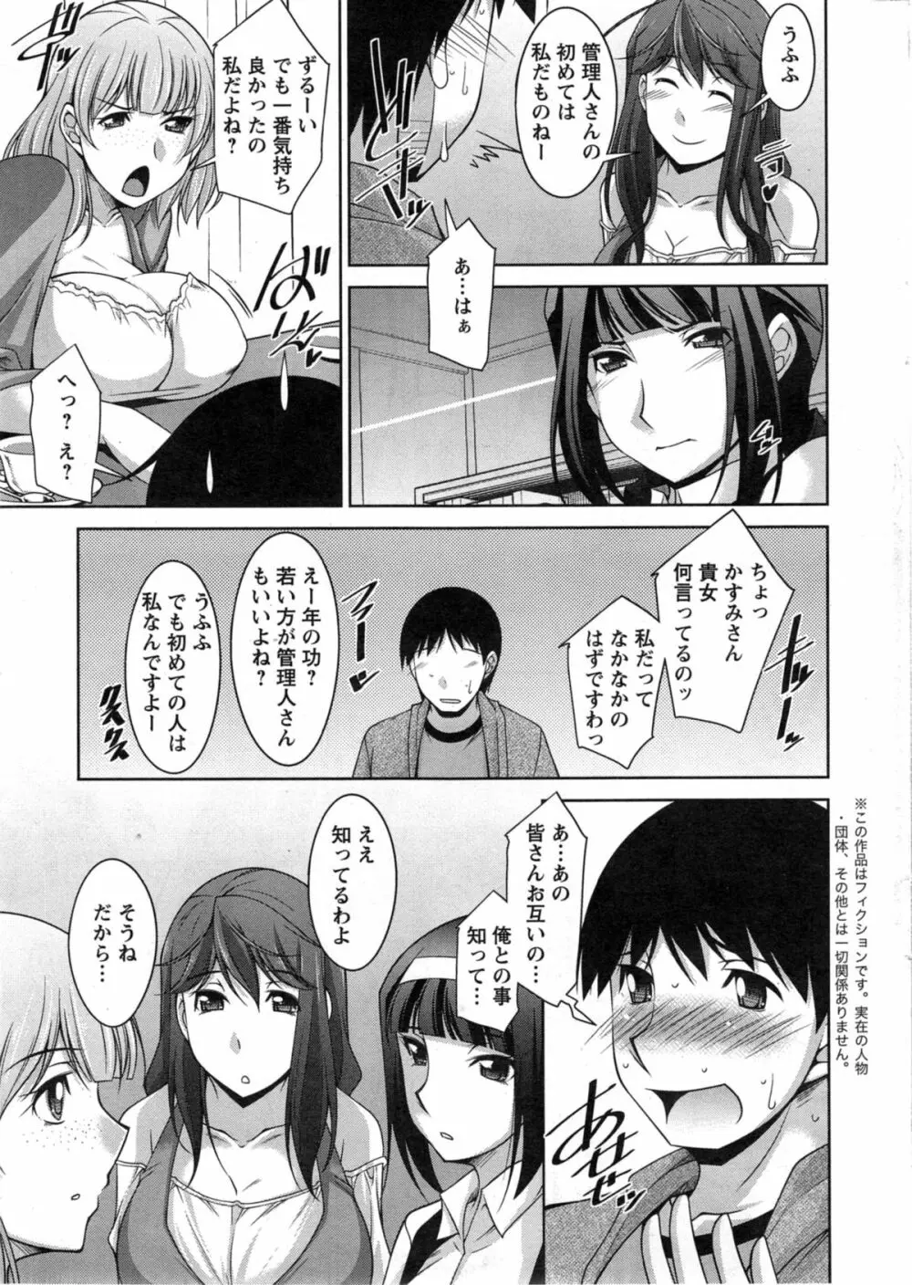 退屈な午後の過ごし方 第1-9話 Page.80