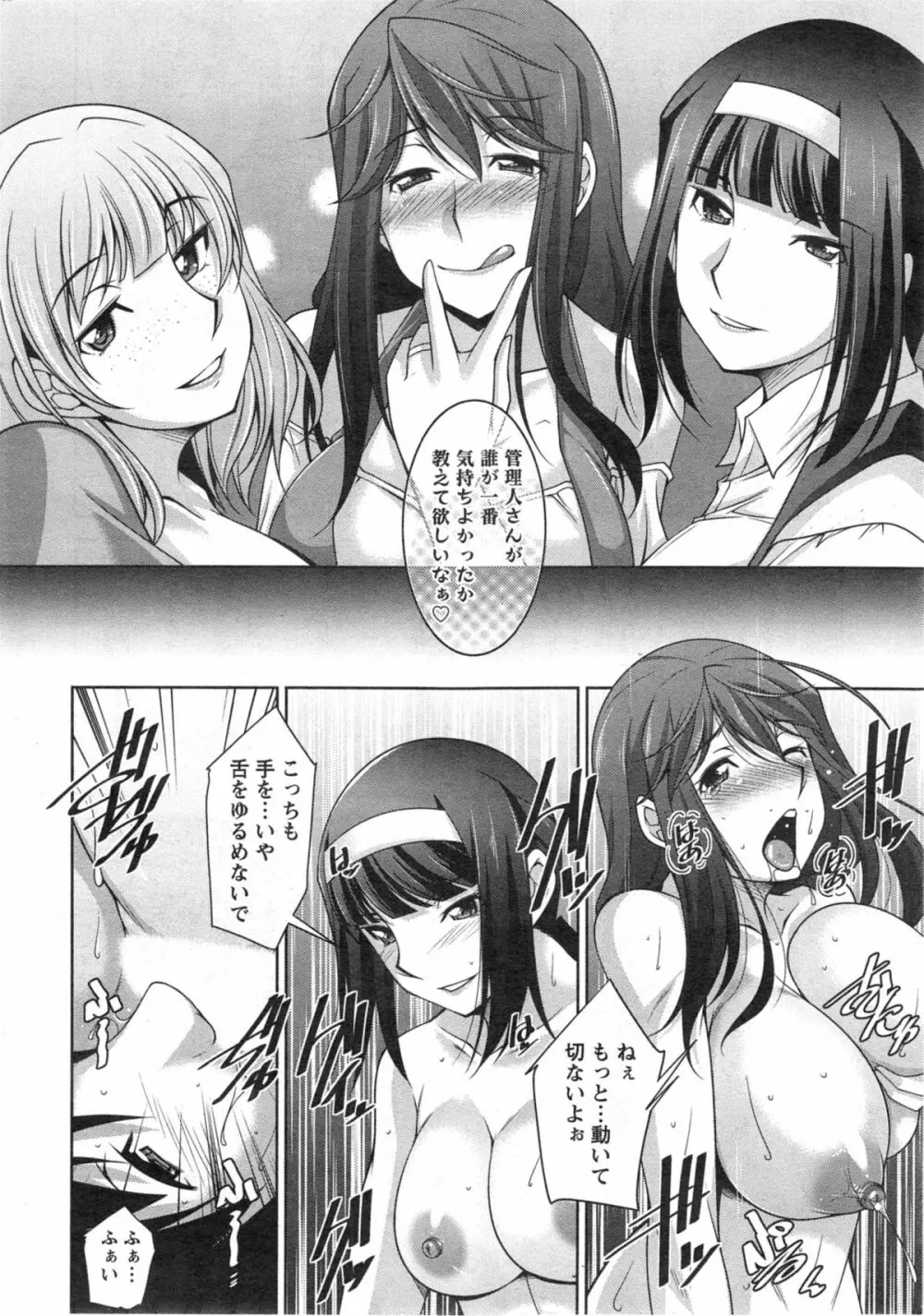 退屈な午後の過ごし方 第1-9話 Page.81