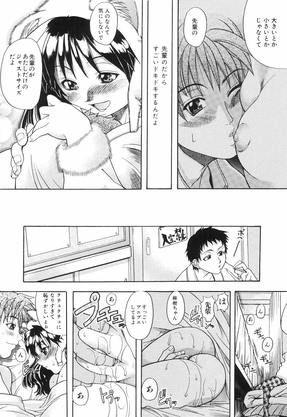 のせわすれ Page.101