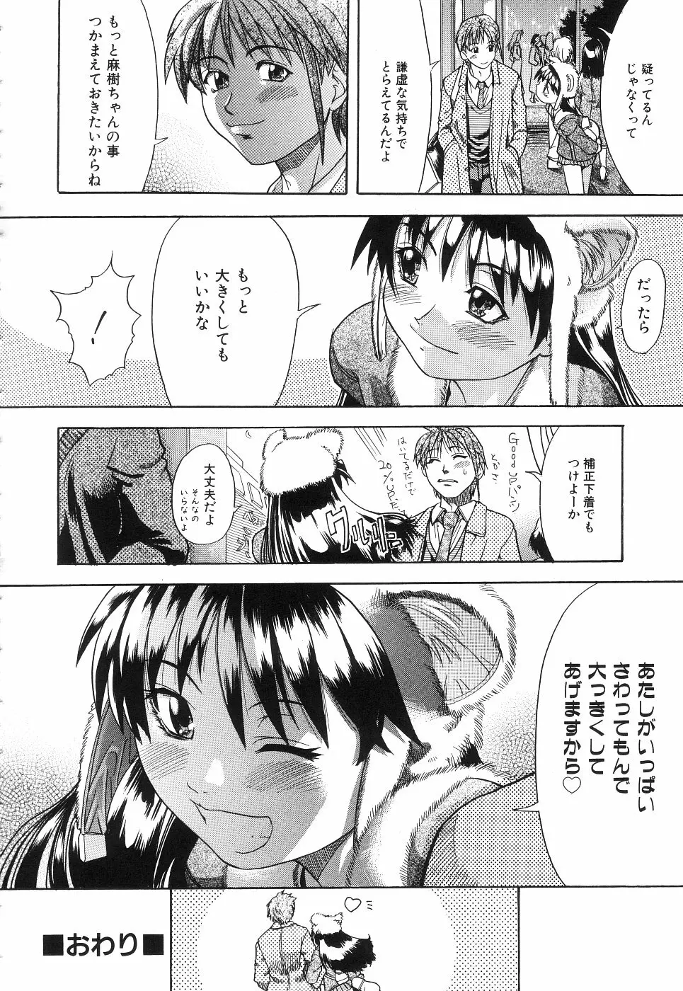 のせわすれ Page.107