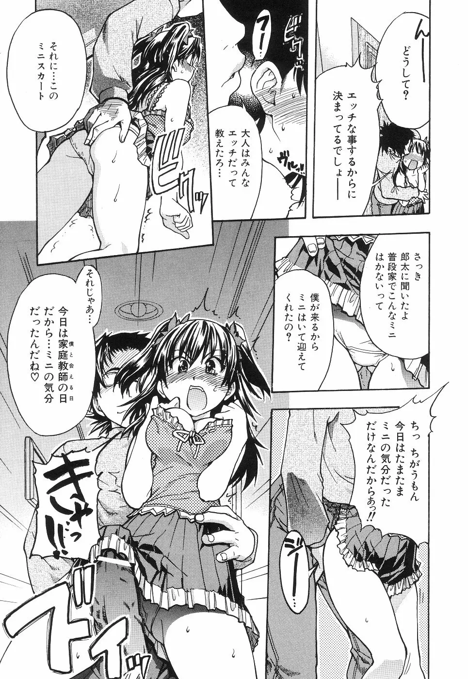 のせわすれ Page.144