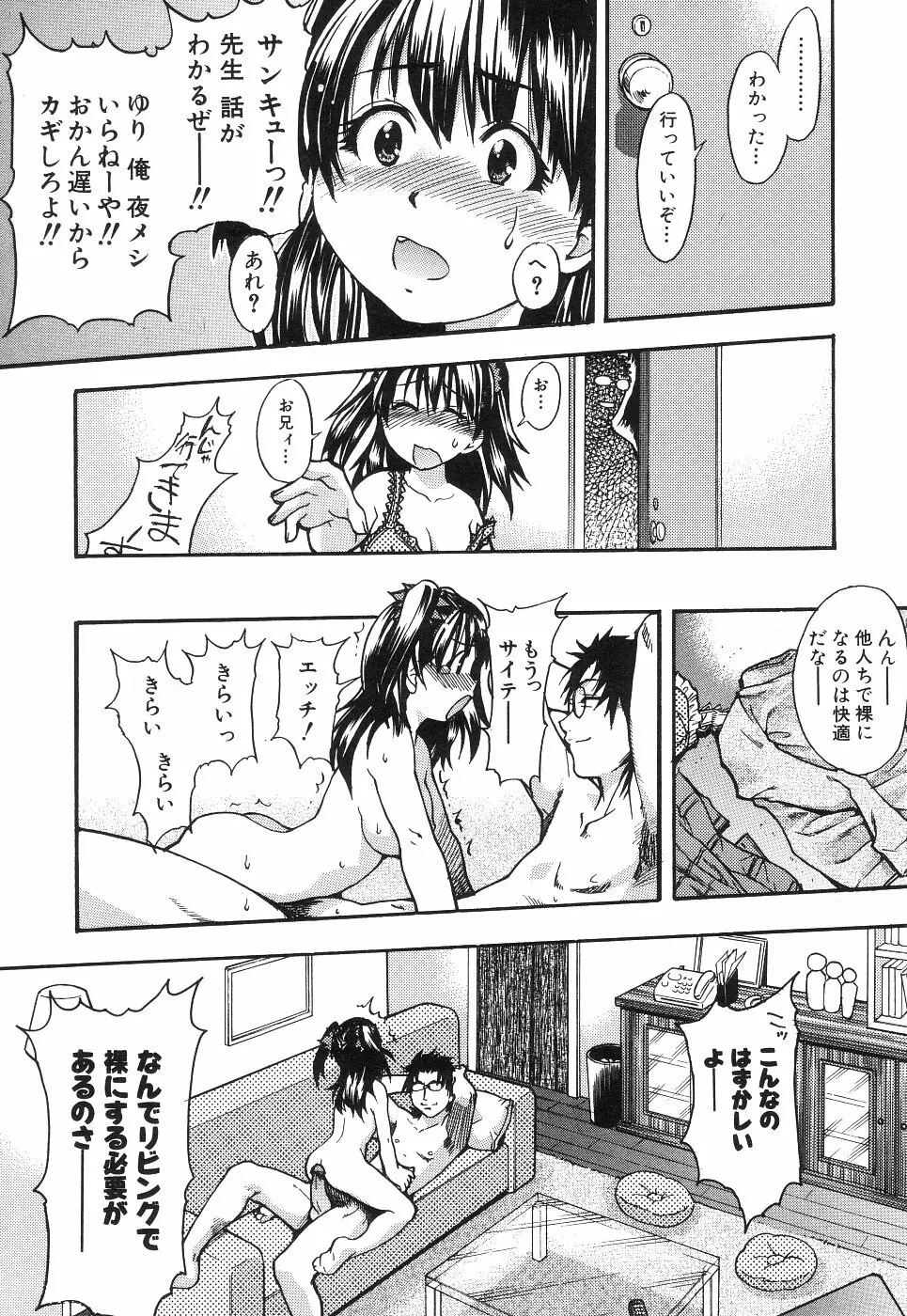 のせわすれ Page.150