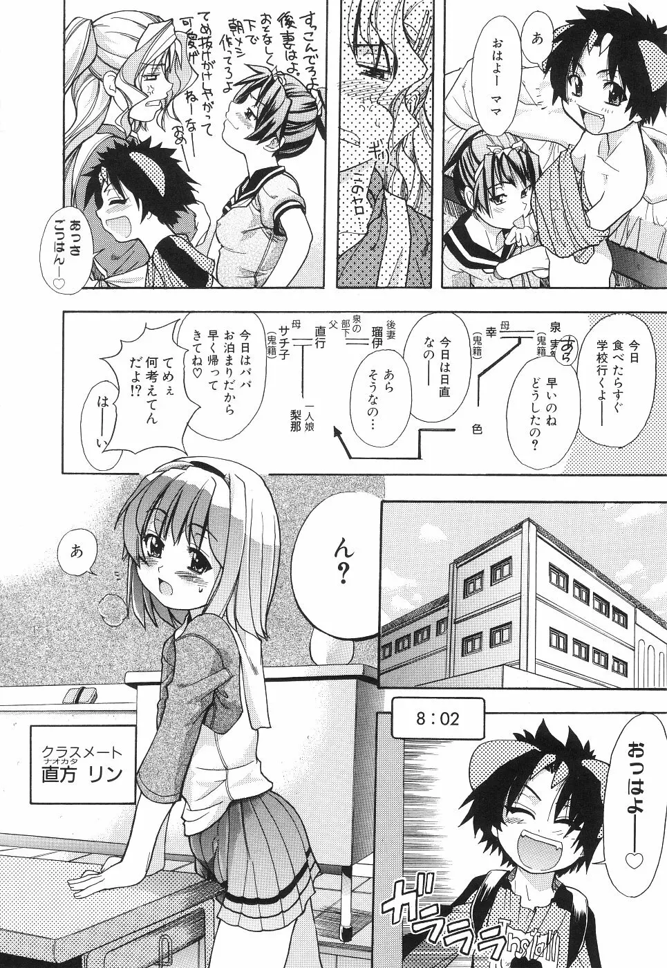 のせわすれ Page.163