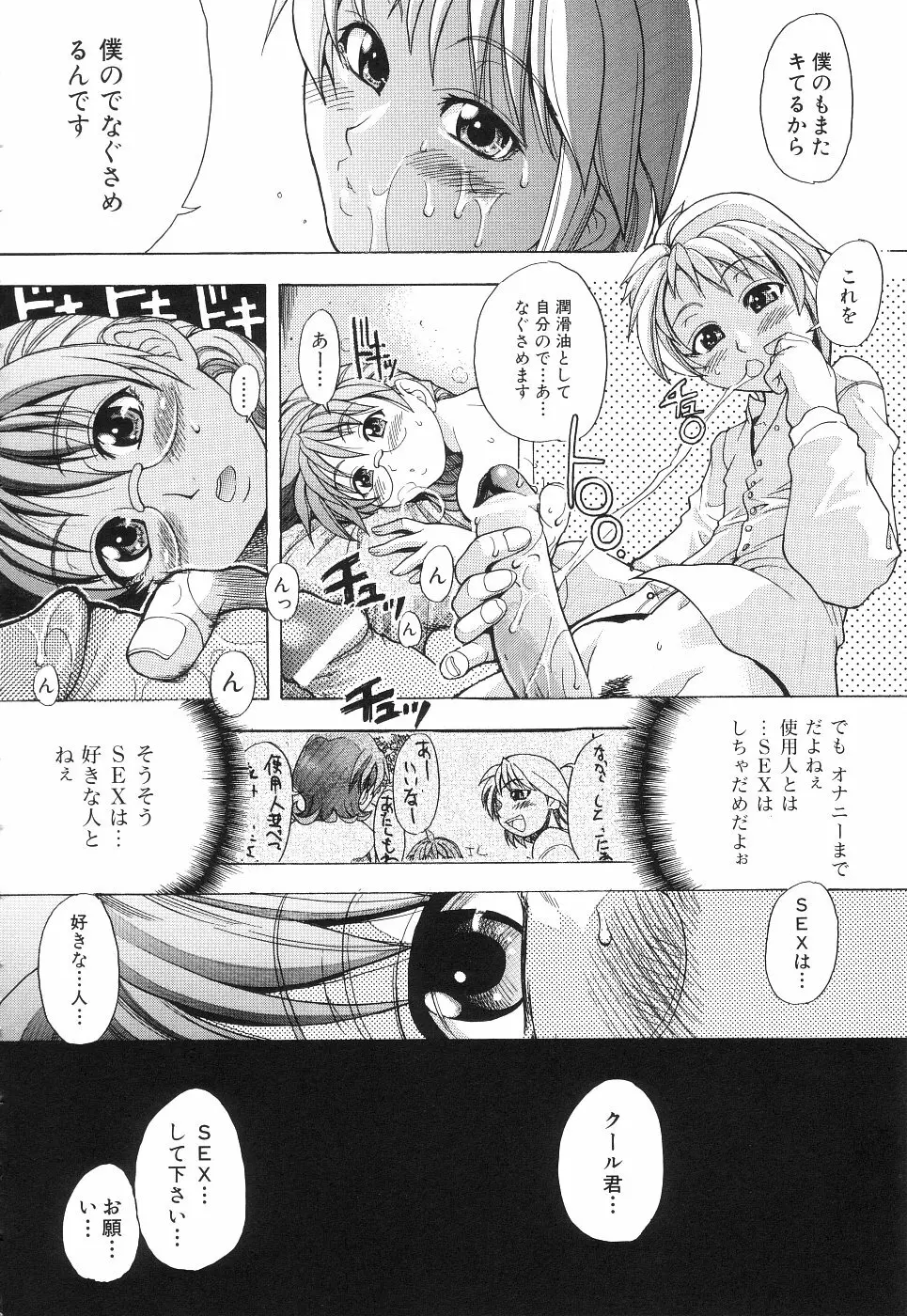 のせわすれ Page.187