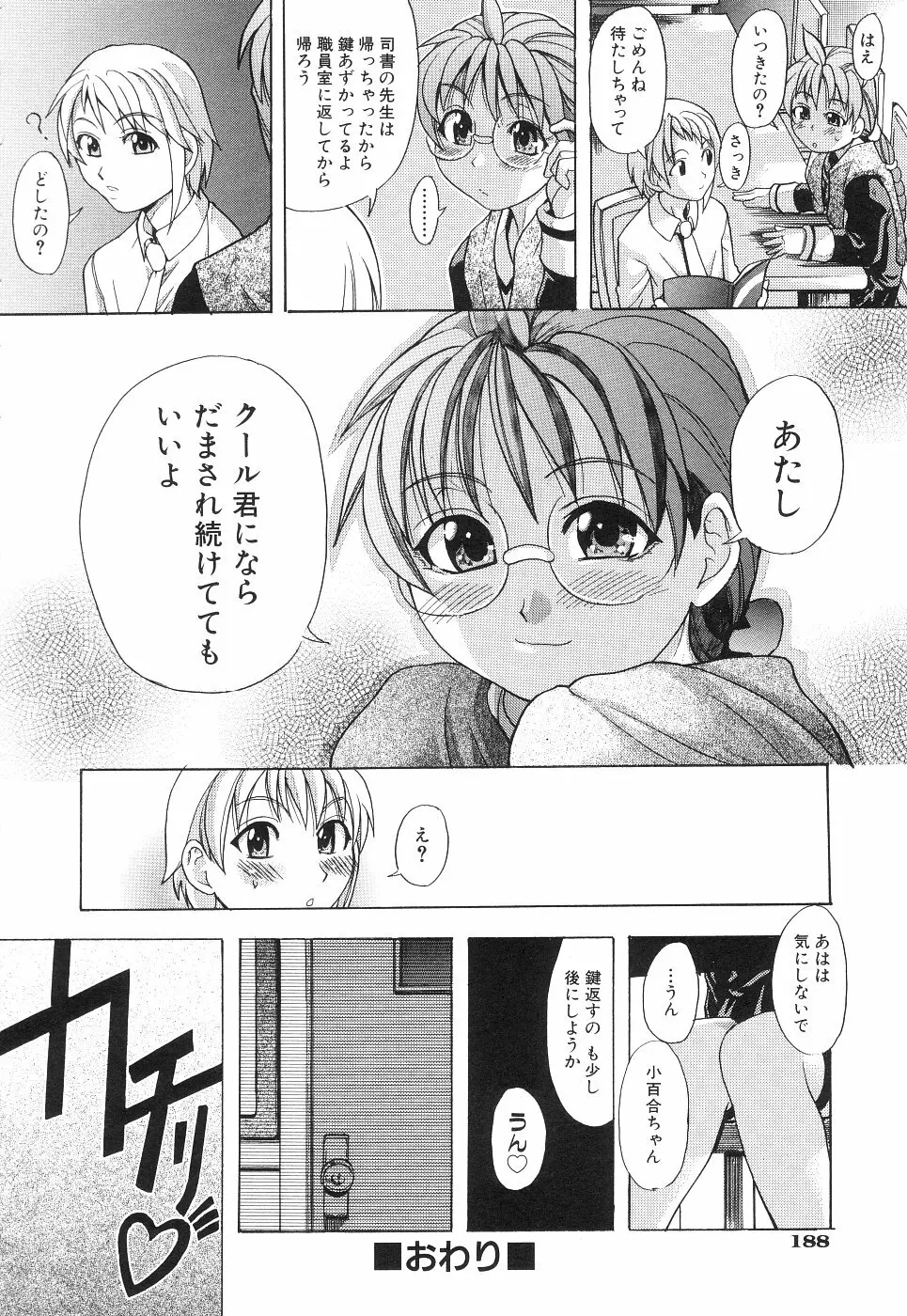 のせわすれ Page.193