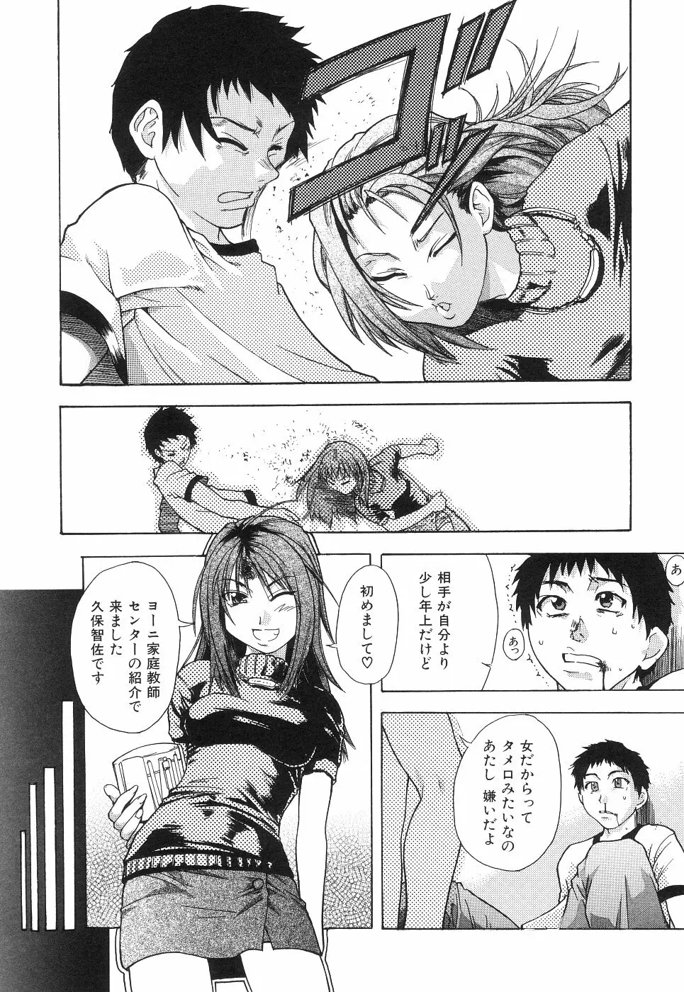 のせわすれ Page.194