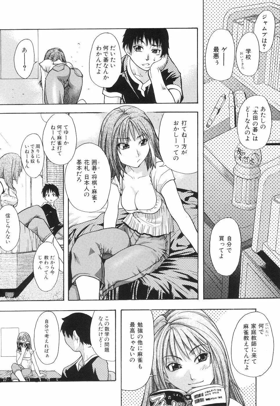 のせわすれ Page.196