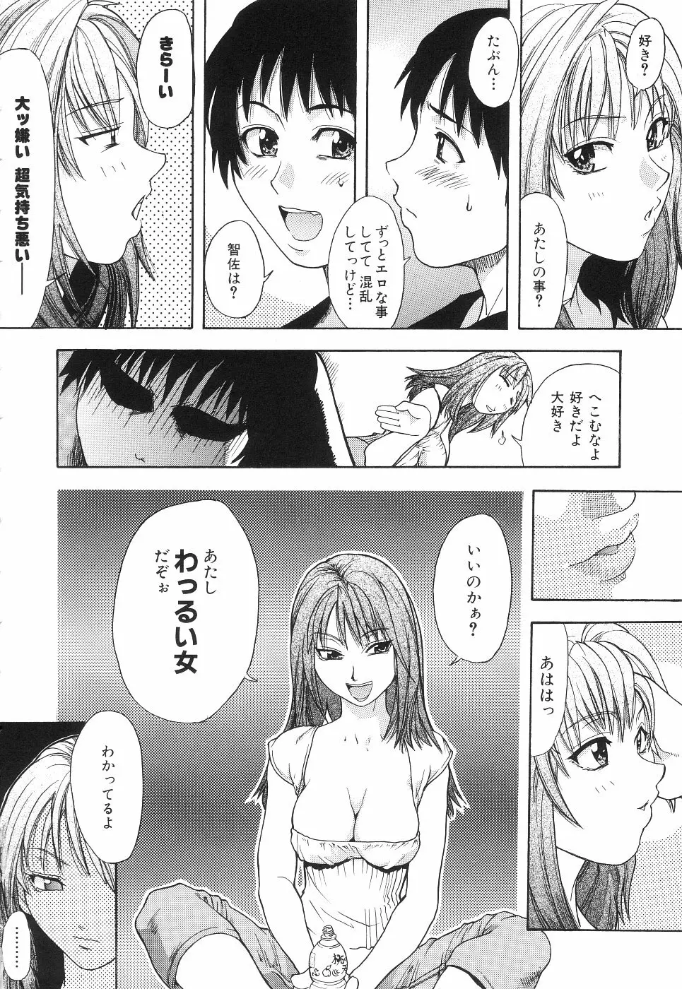 のせわすれ Page.203