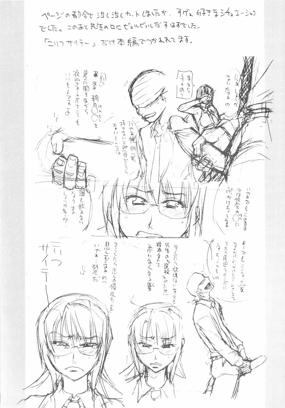 のせわすれ Page.5