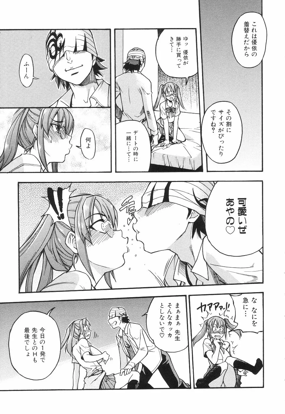 のせわすれ Page.70