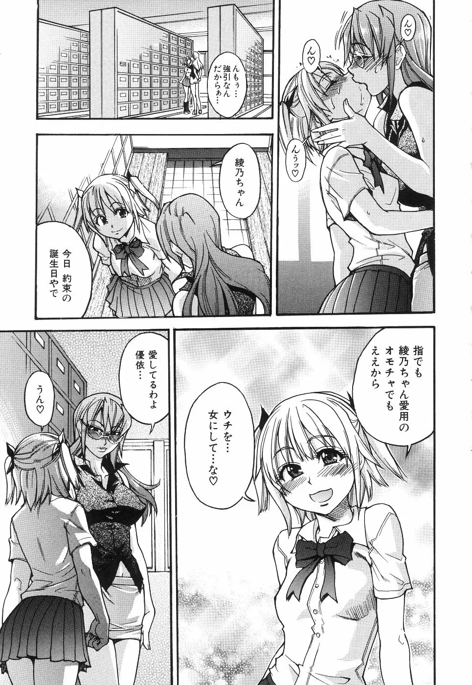 のせわすれ Page.88