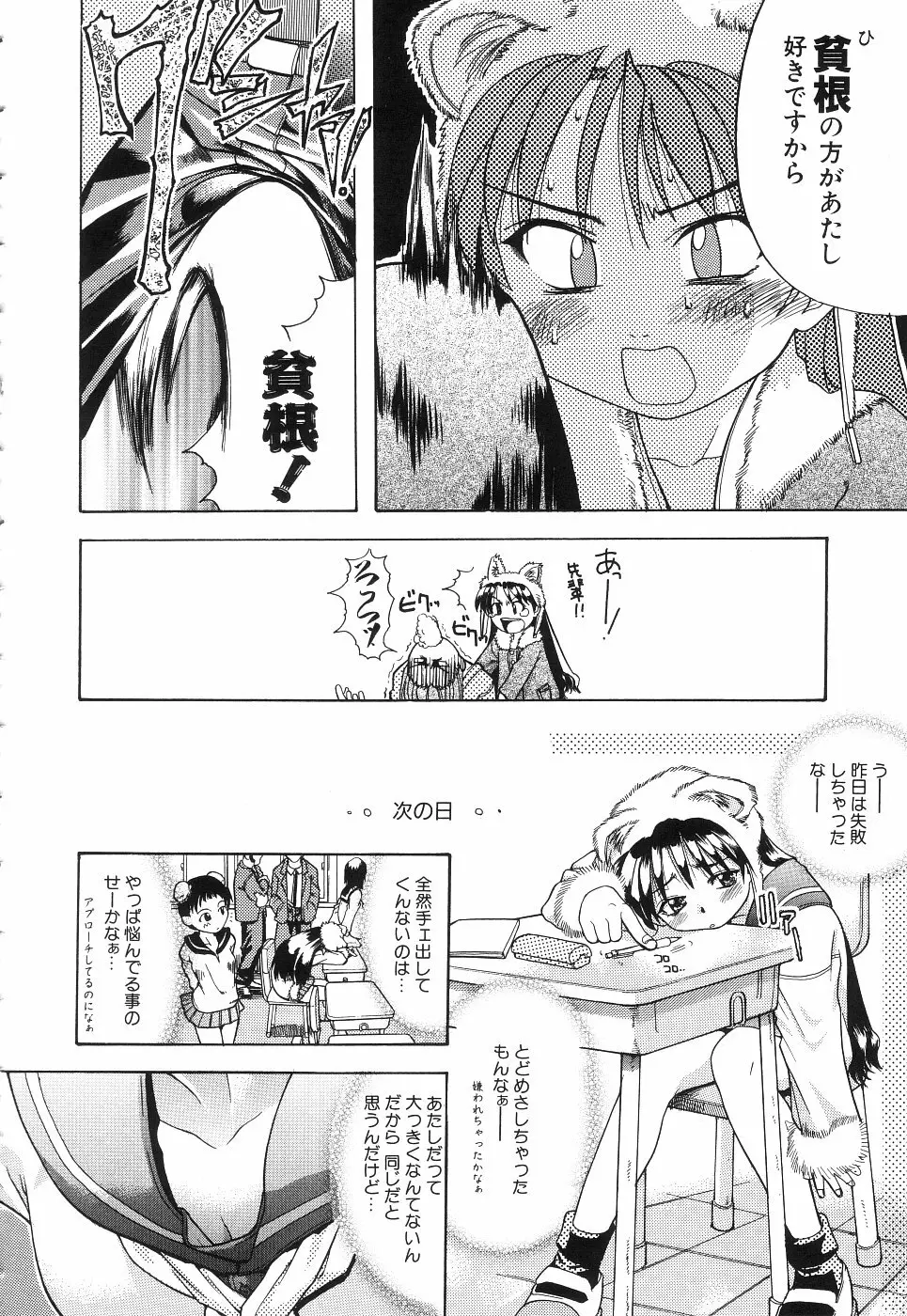 のせわすれ Page.95