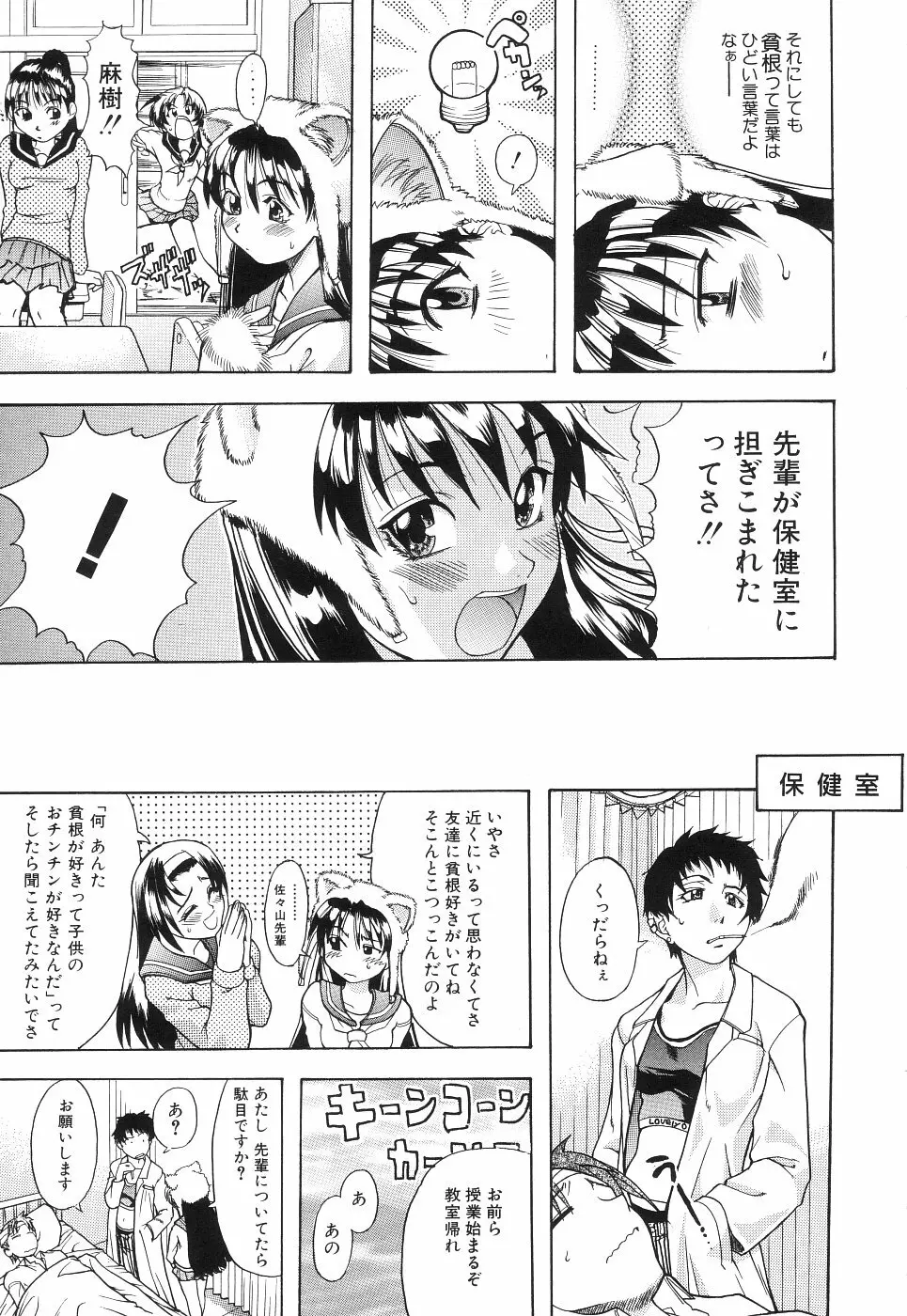 のせわすれ Page.96