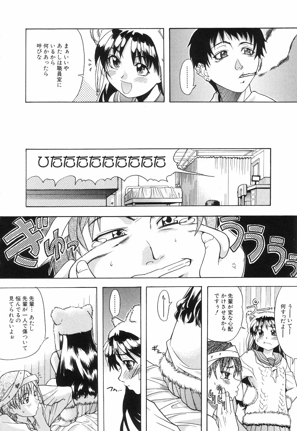 のせわすれ Page.97