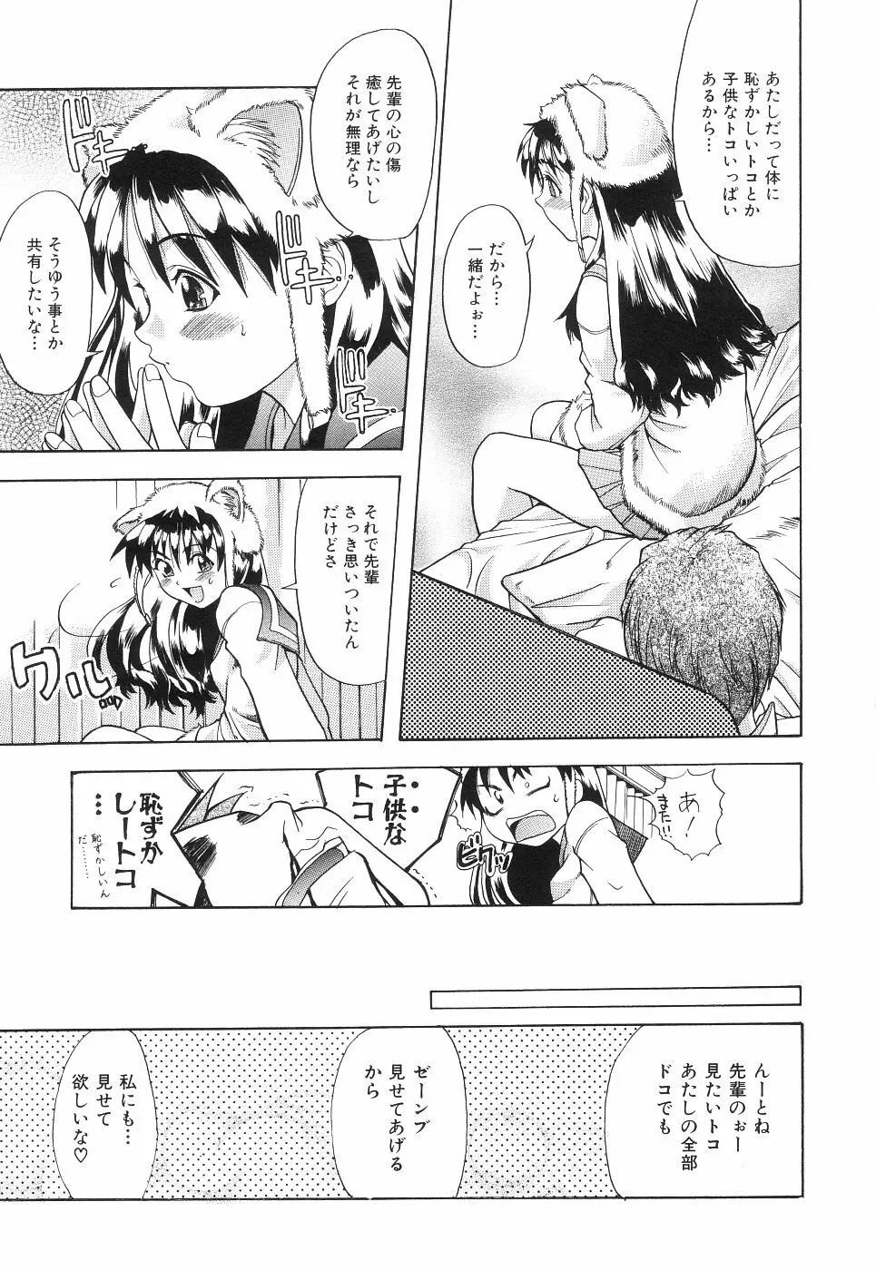 のせわすれ Page.98