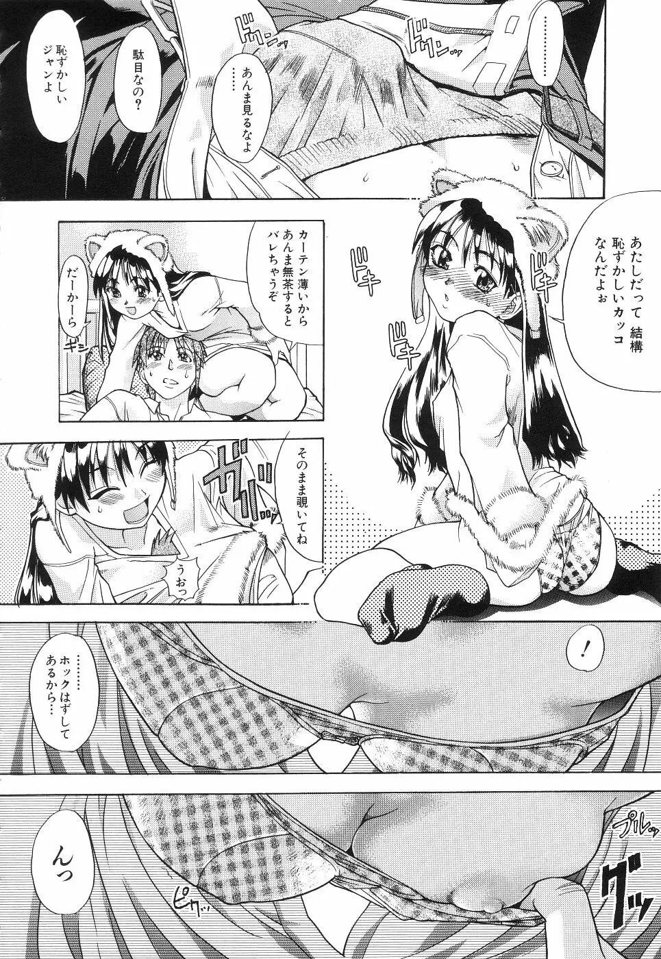 のせわすれ Page.99