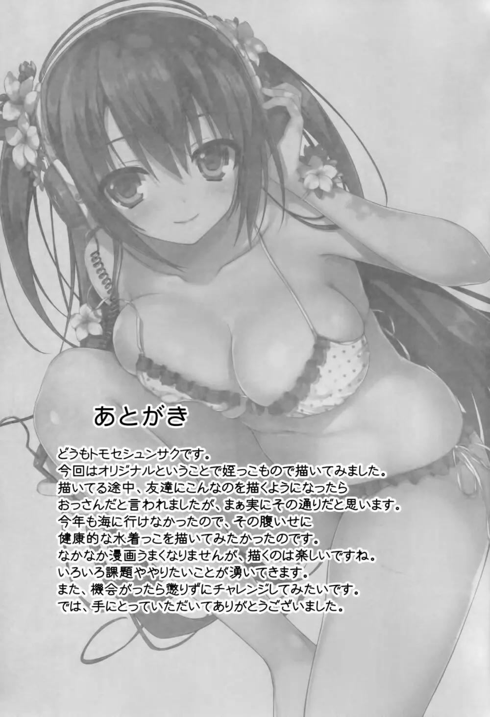 ナツカノ Page.25