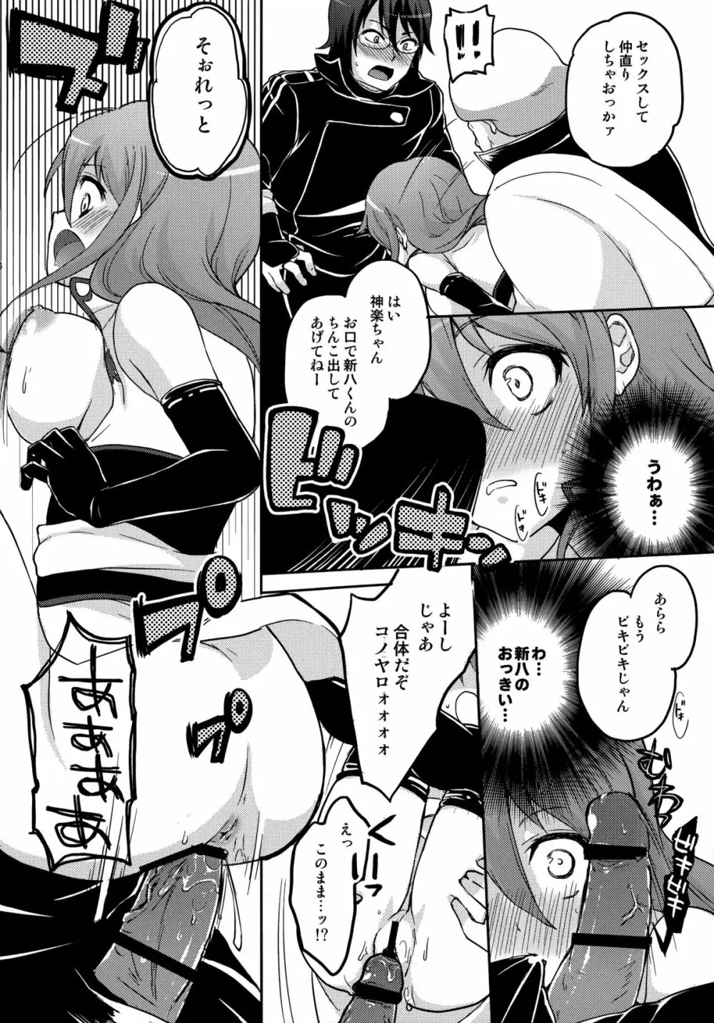 new!!ぐらたんをめしあがれ Page.17