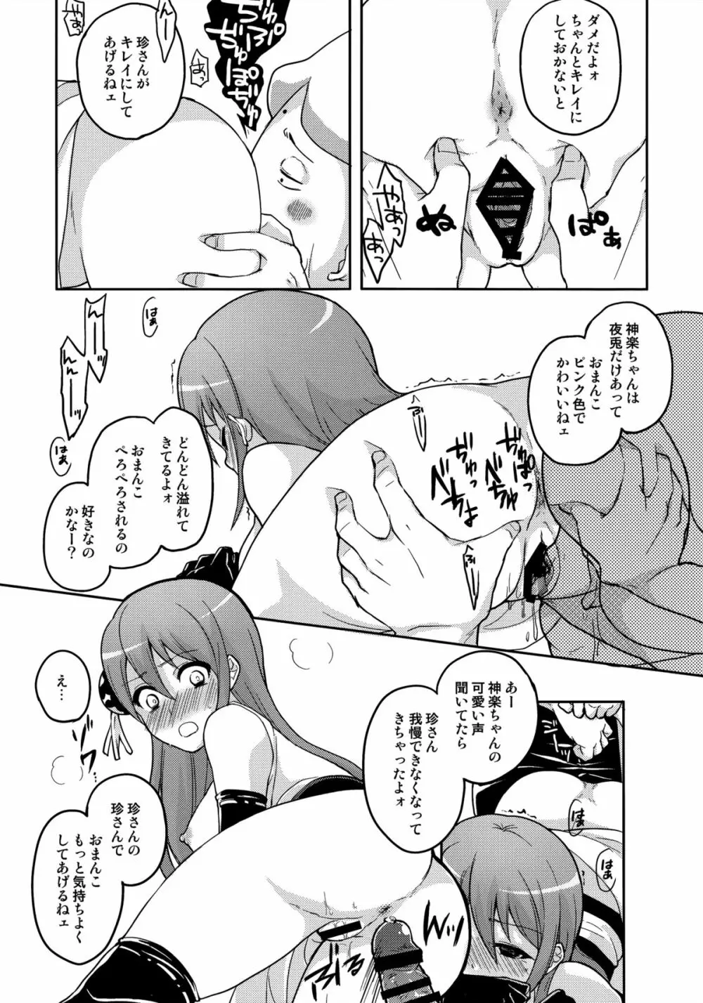 new!!ぐらたんをめしあがれ Page.8