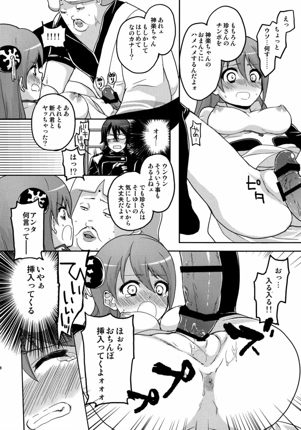 new!!ぐらたんをめしあがれ Page.9