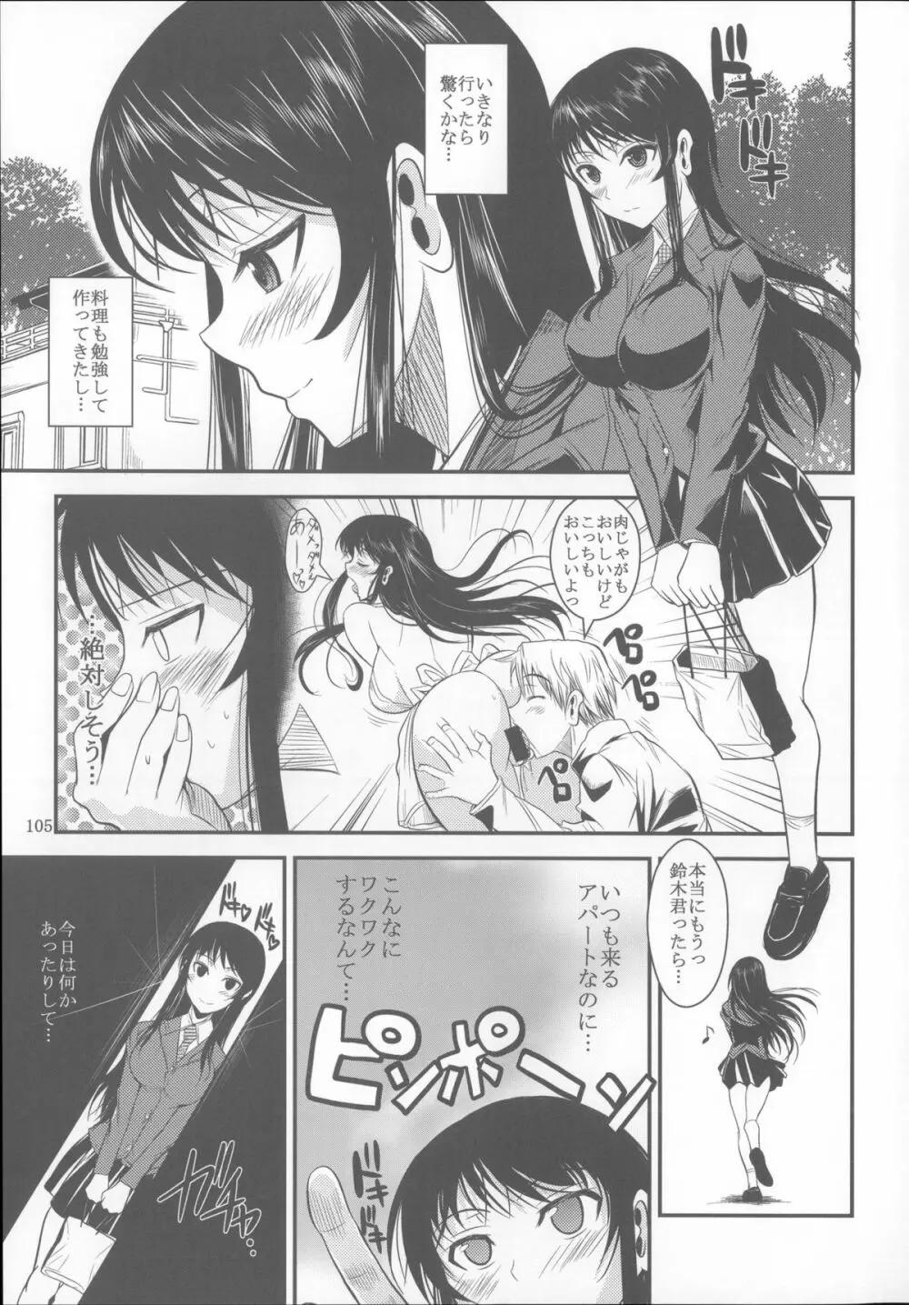 福山さん総集編 壱 Page.106