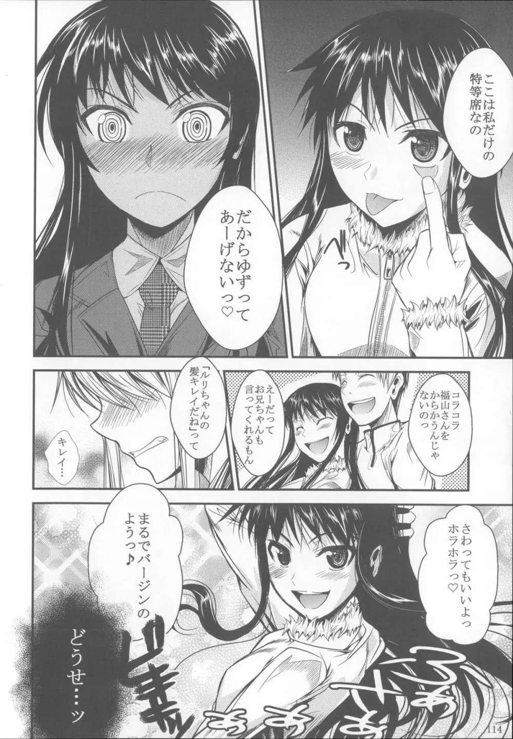 福山さん総集編 壱 Page.115