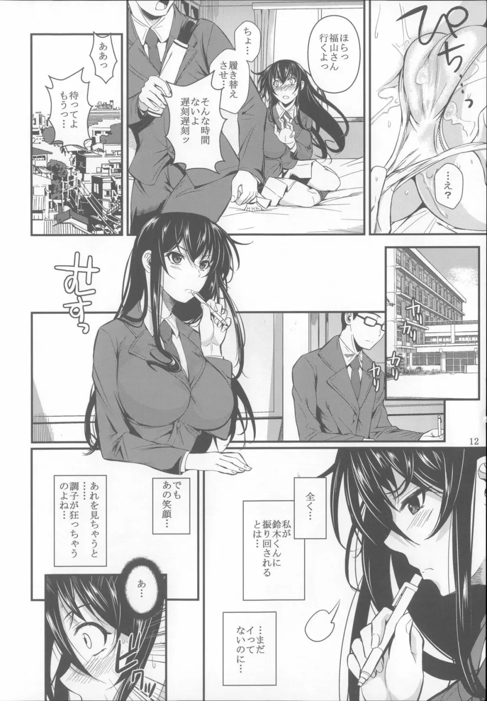 福山さん総集編 壱 Page.13