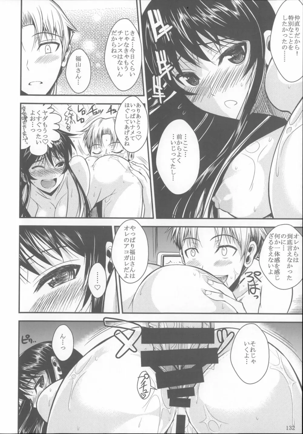 福山さん総集編 壱 Page.133