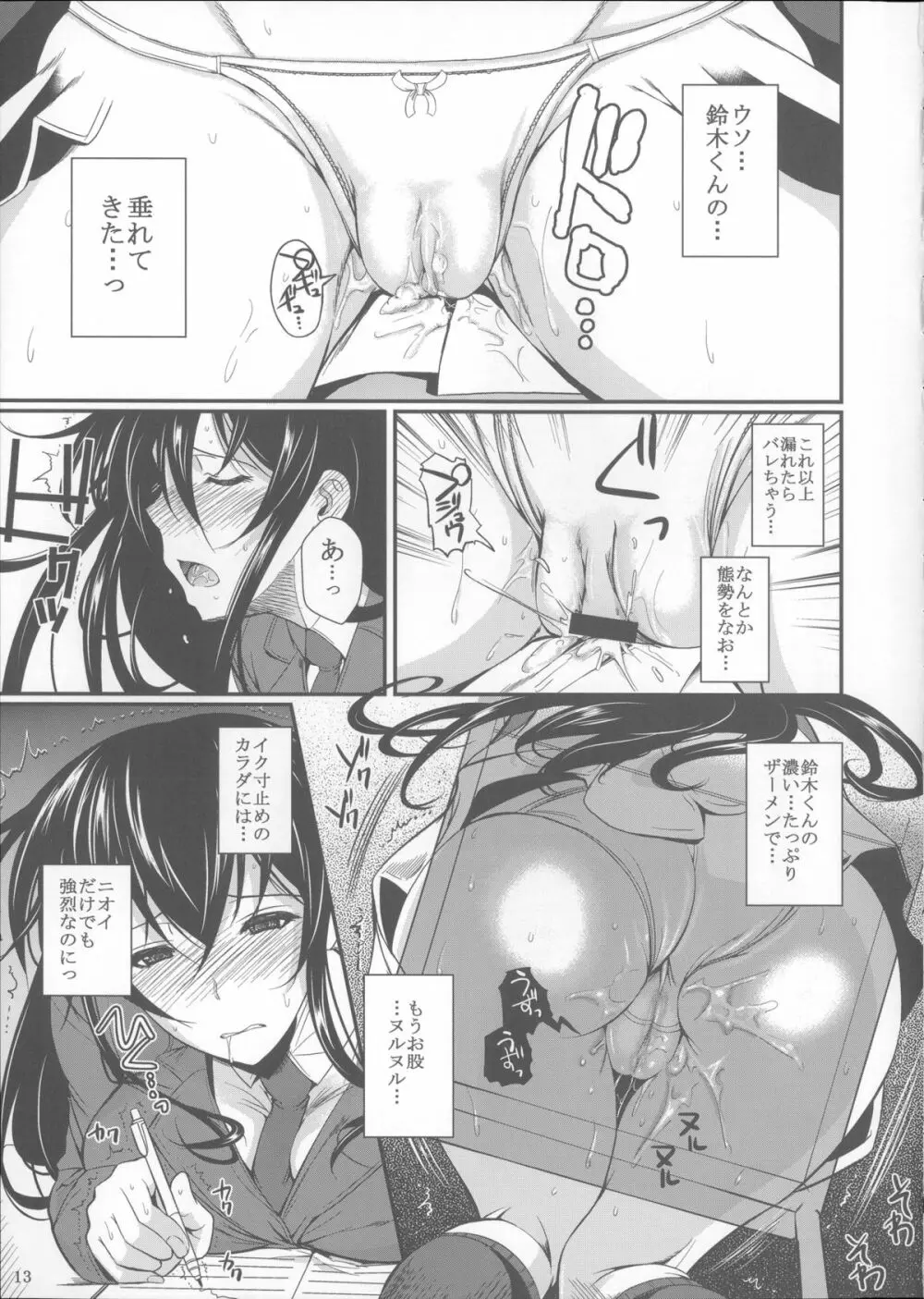 福山さん総集編 壱 Page.14