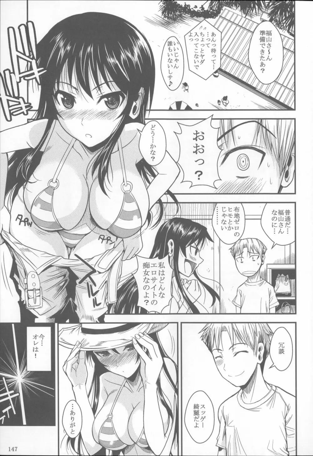 福山さん総集編 壱 Page.148