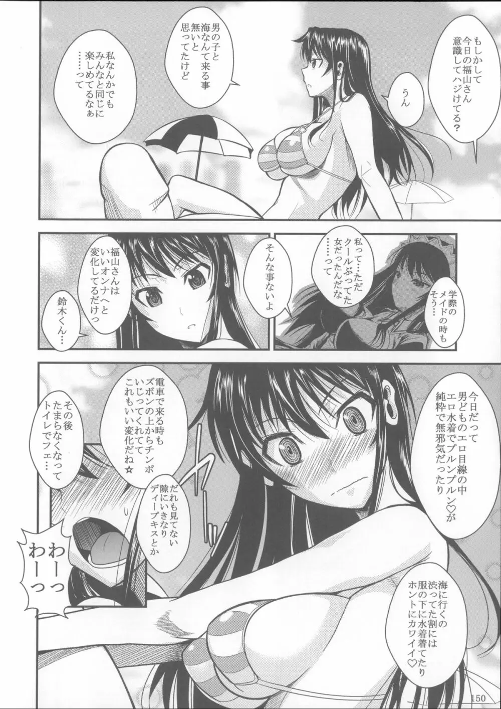 福山さん総集編 壱 Page.151