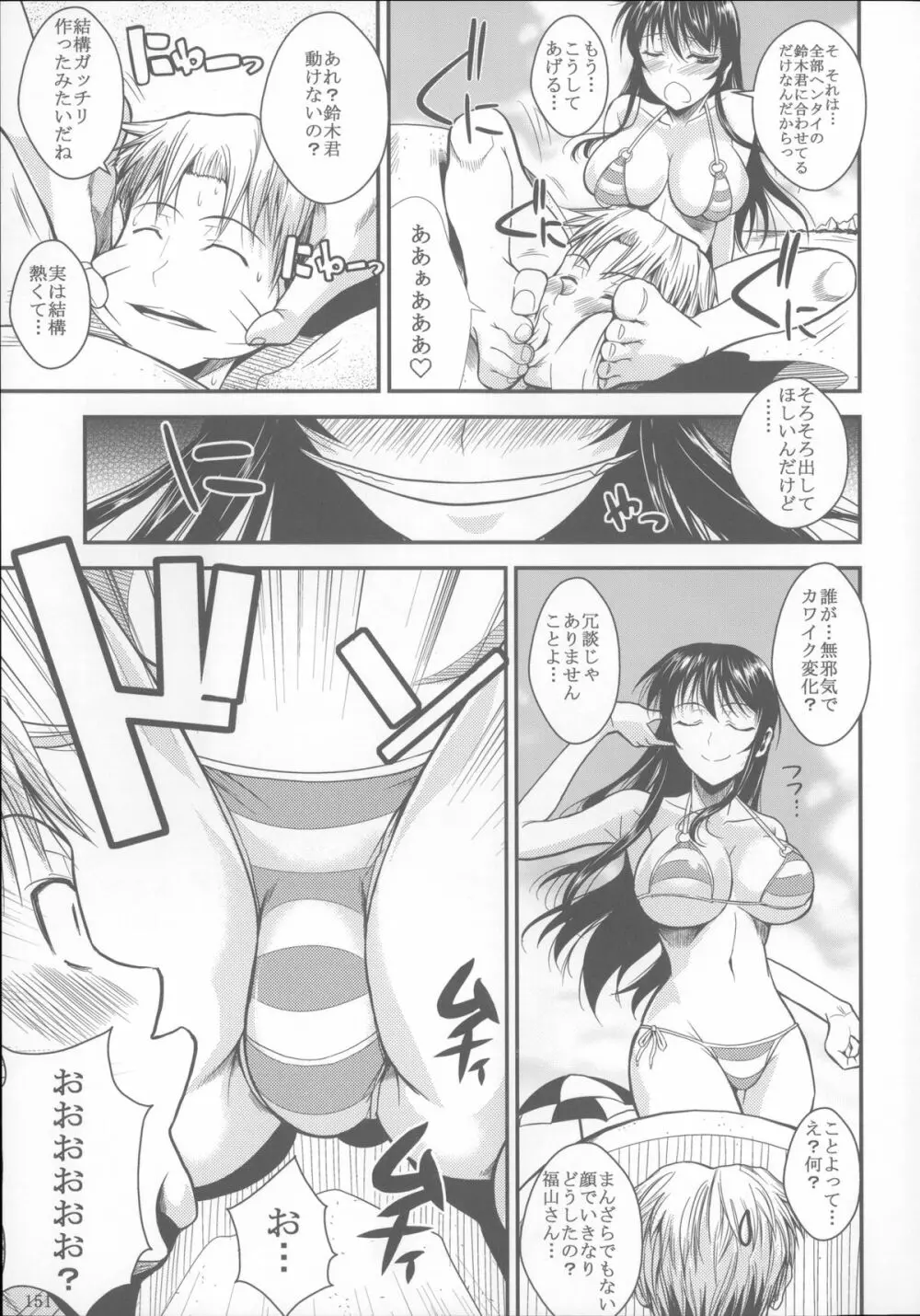 福山さん総集編 壱 Page.152