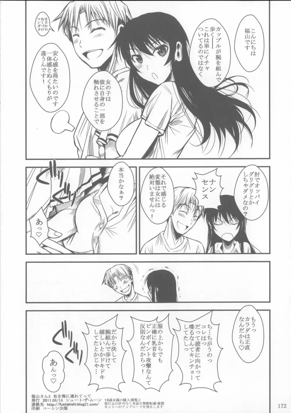 福山さん総集編 壱 Page.173