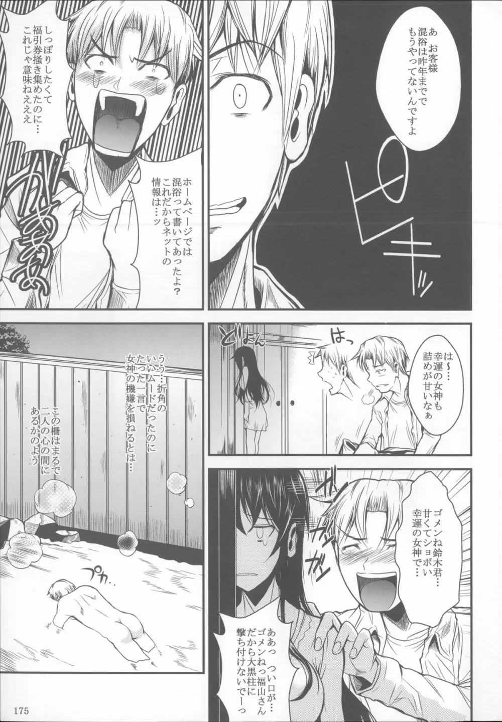 福山さん総集編 壱 Page.176