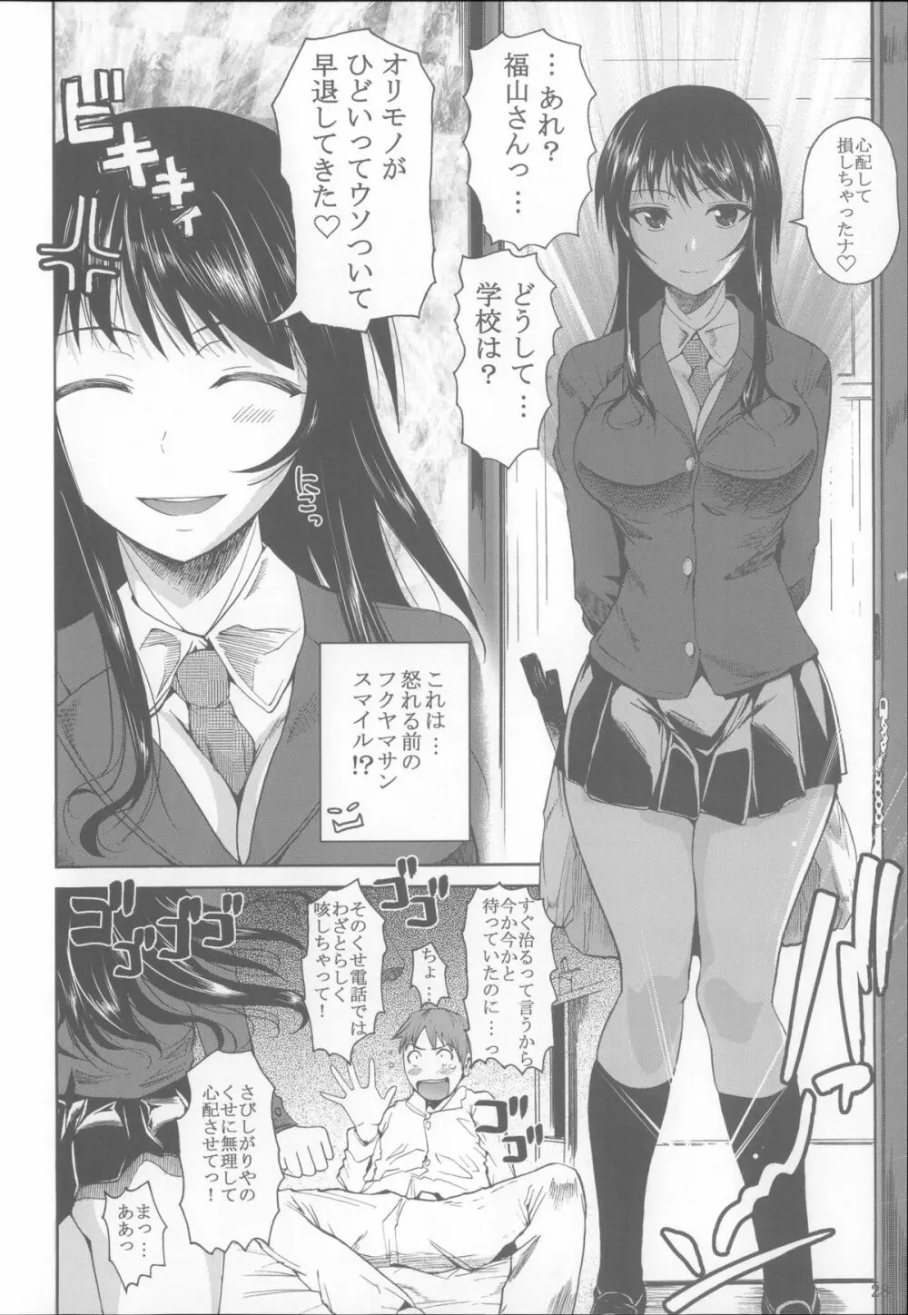 福山さん総集編 壱 Page.29