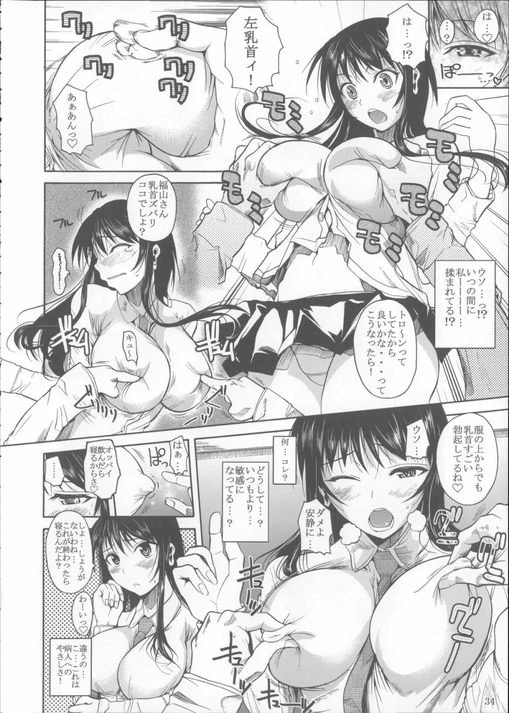 福山さん総集編 壱 Page.35