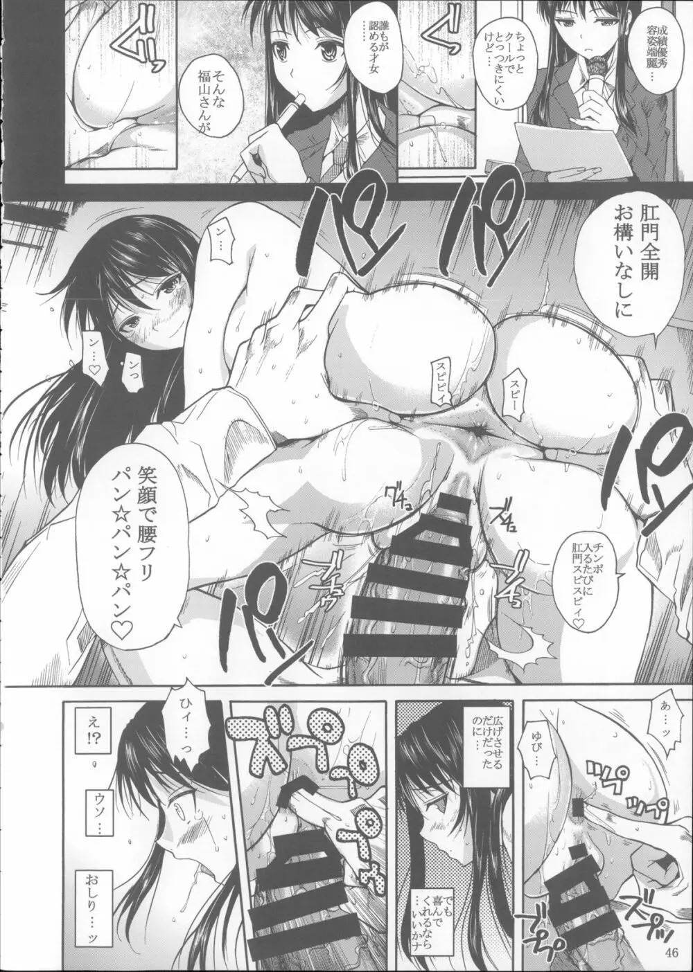 福山さん総集編 壱 Page.47