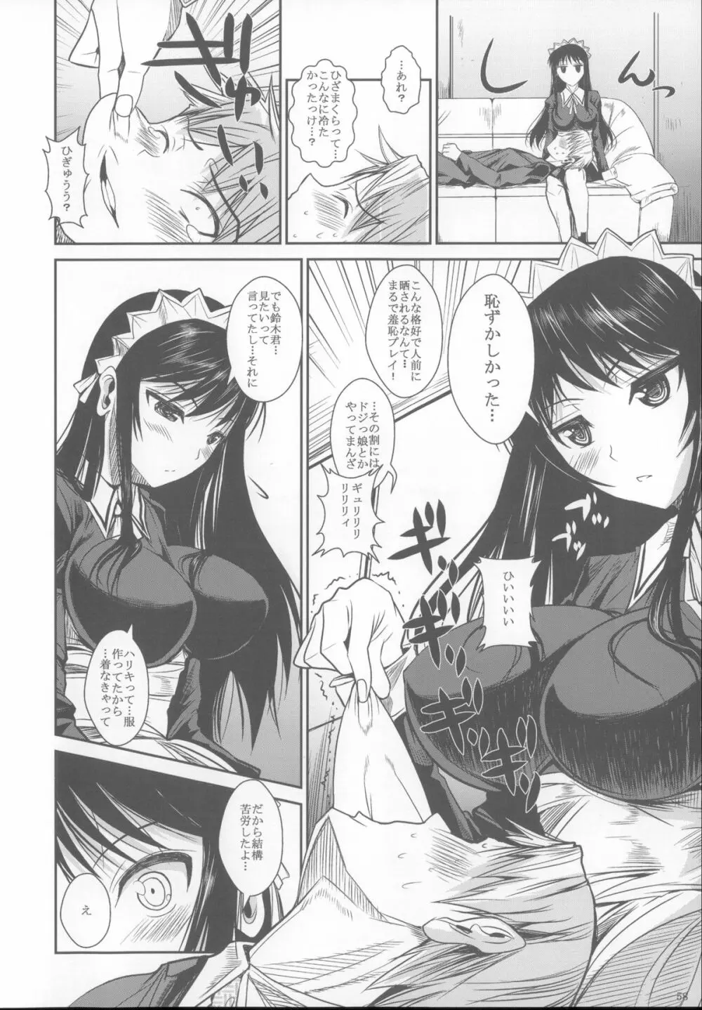 福山さん総集編 壱 Page.59