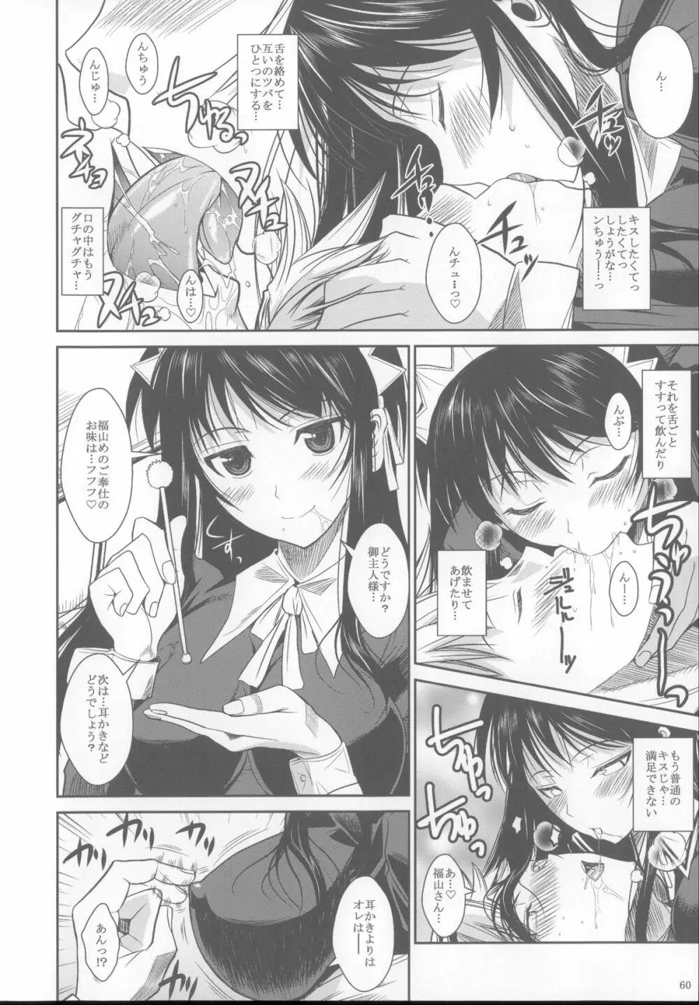 福山さん総集編 壱 Page.61