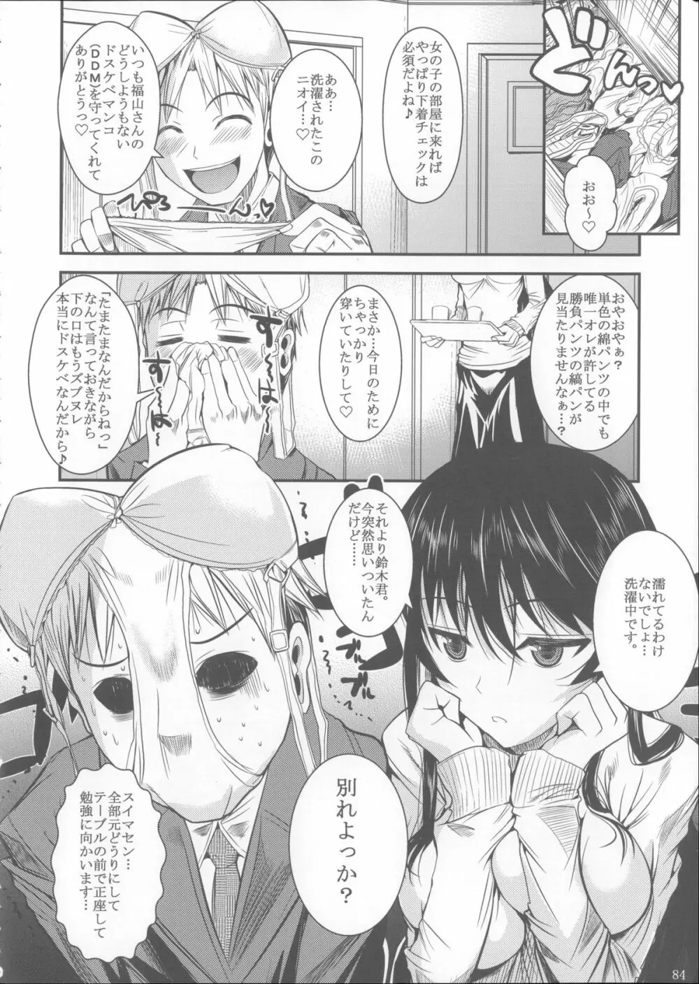 福山さん総集編 壱 Page.85