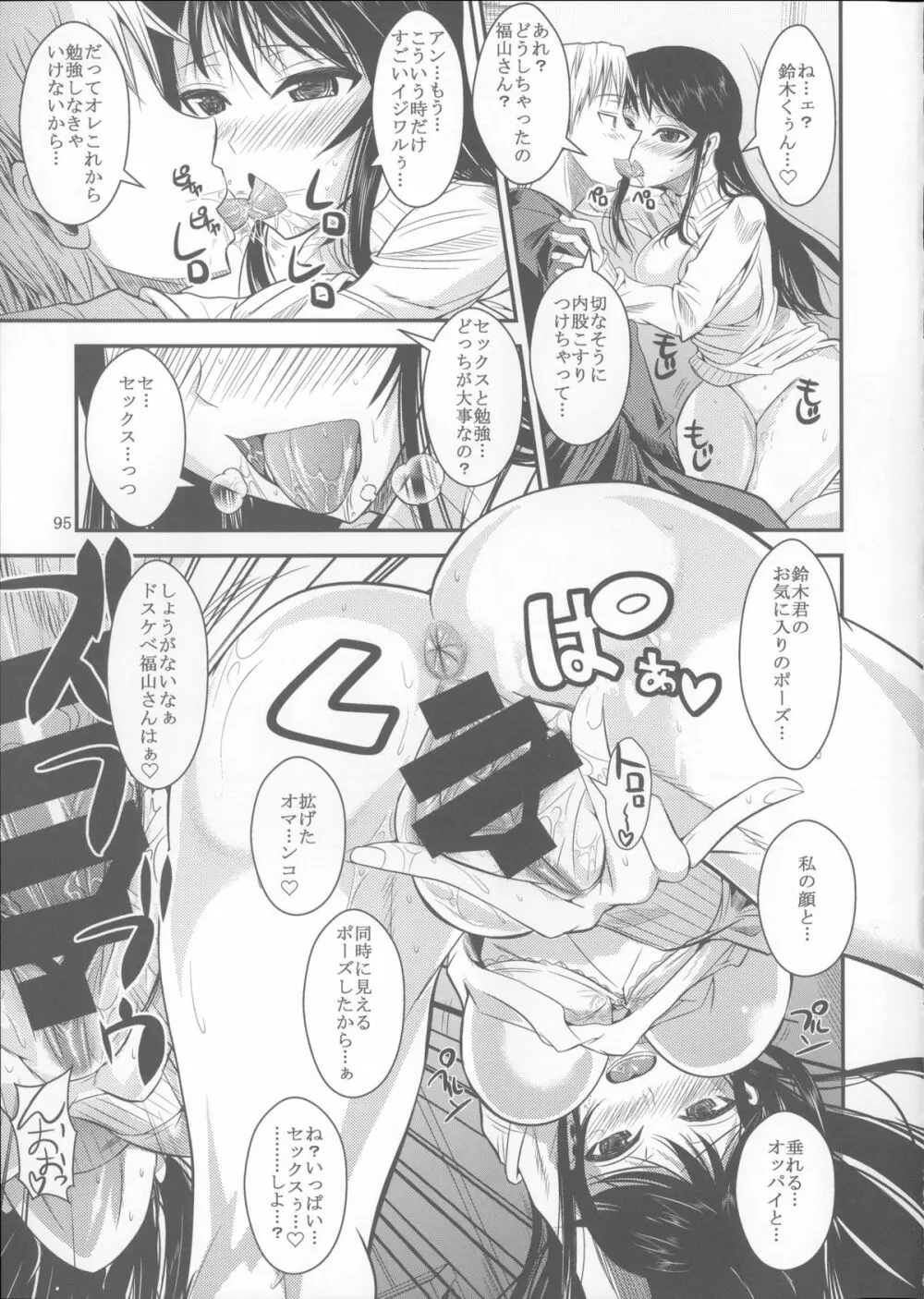 福山さん総集編 壱 Page.96