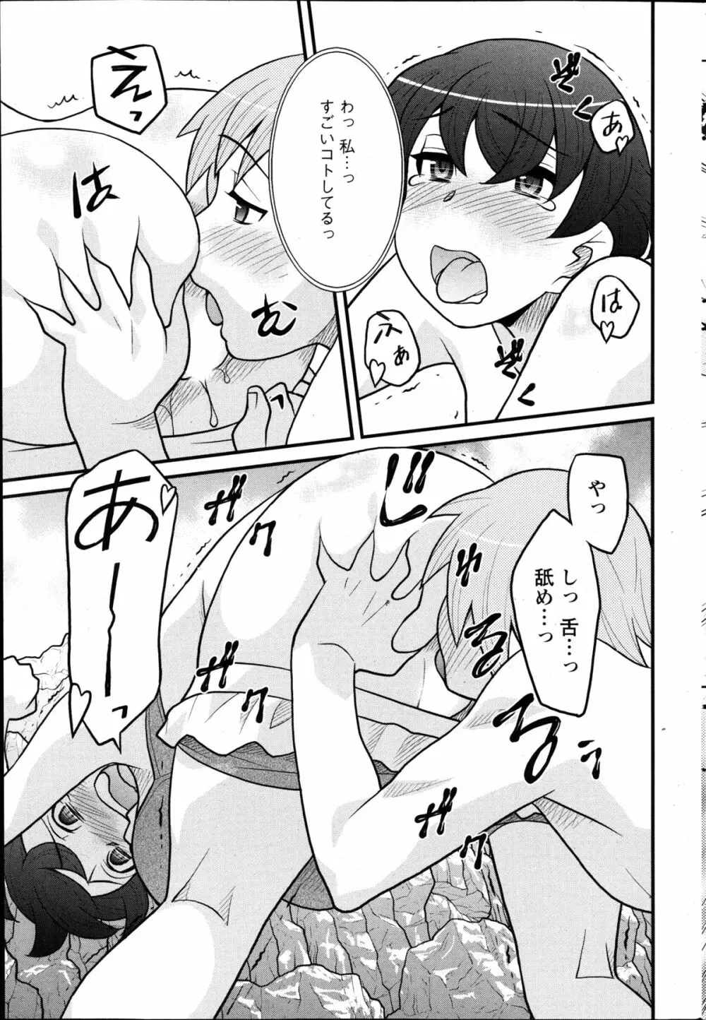 残念ガールs 第1-3章 Page.35