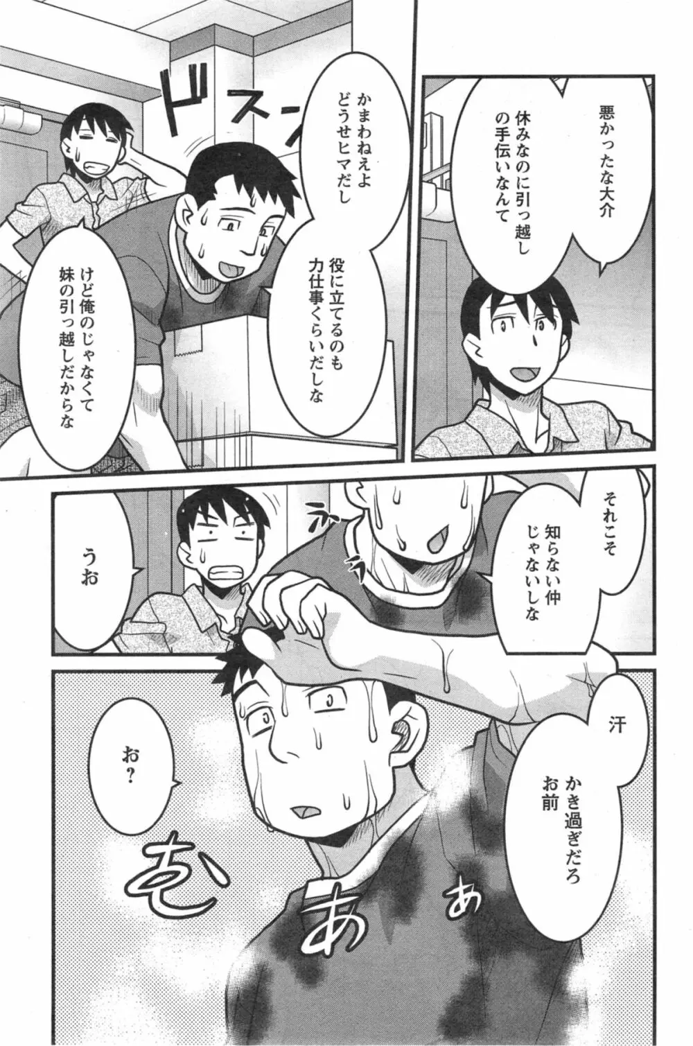 残念ガールs 第1-3章 Page.41