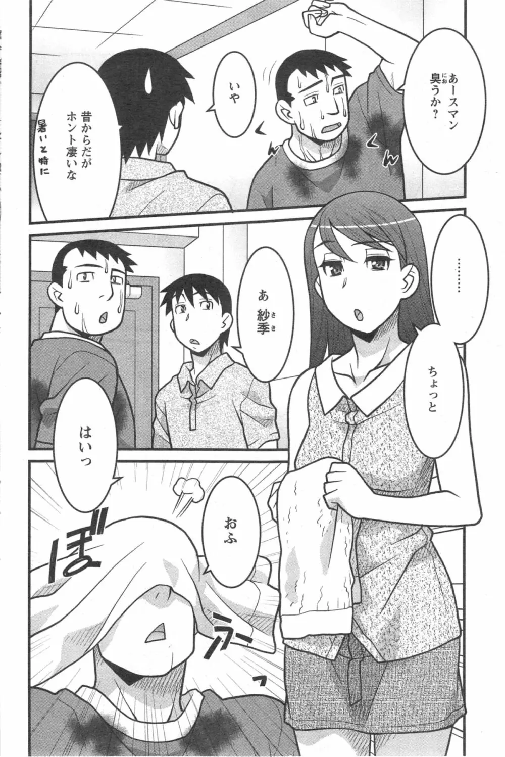 残念ガールs 第1-3章 Page.42